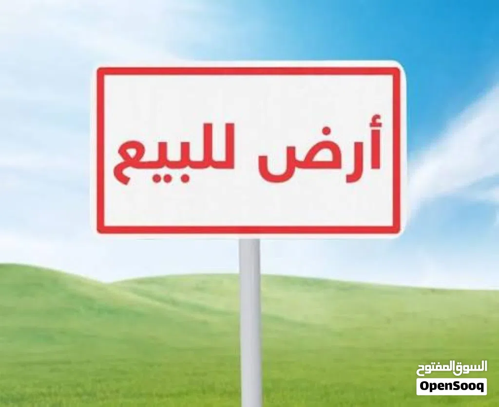 ارض للبيع في وادي الربيع في مقسم جديد ومسكون بمساحة 900 متر مربع