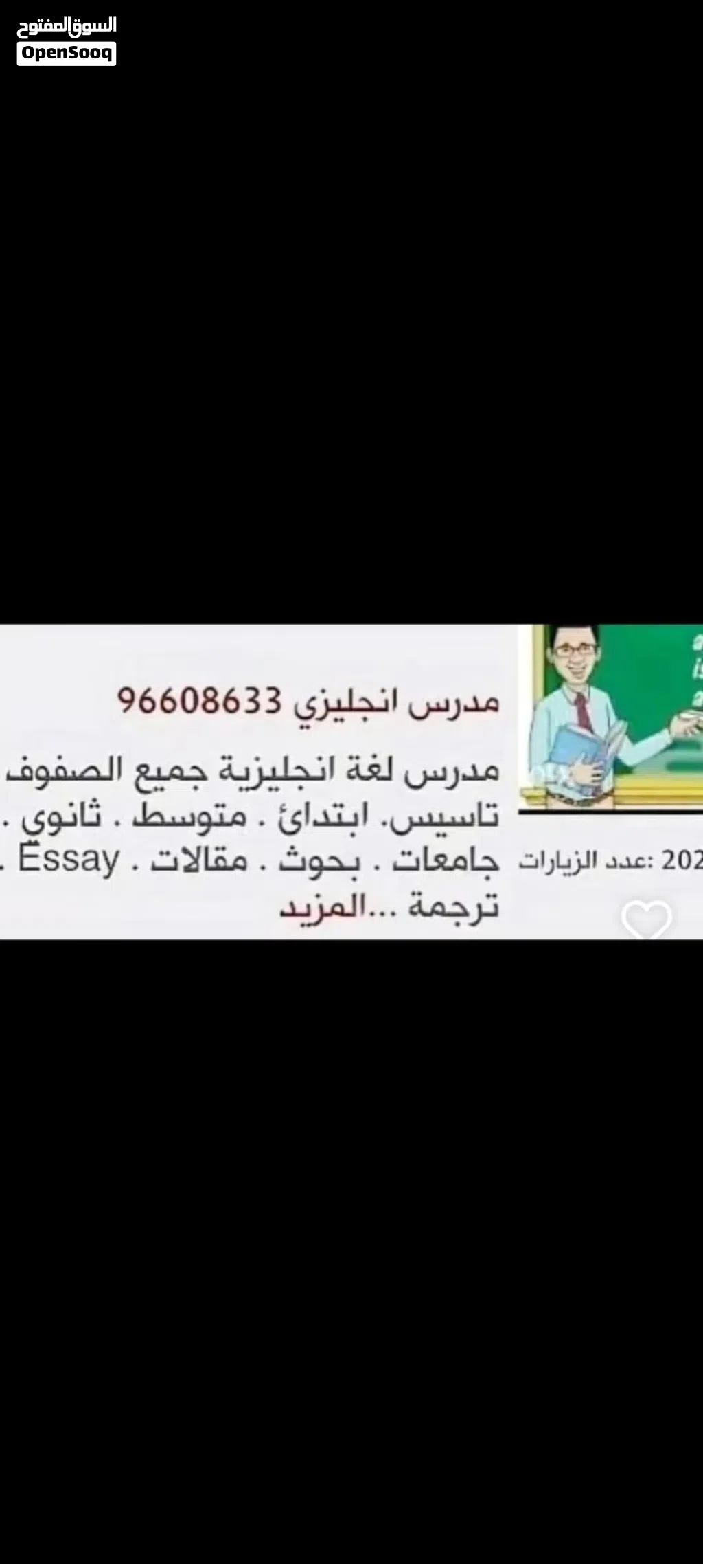 مدرس انجليزي جميع الصفوف تأسيس ابتدائي متوسط ثانوي جامعات واجبات كتابة مقالات اكاديمي
