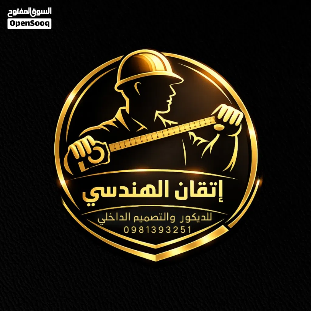 إتقان الهندسي للديكور والدهان