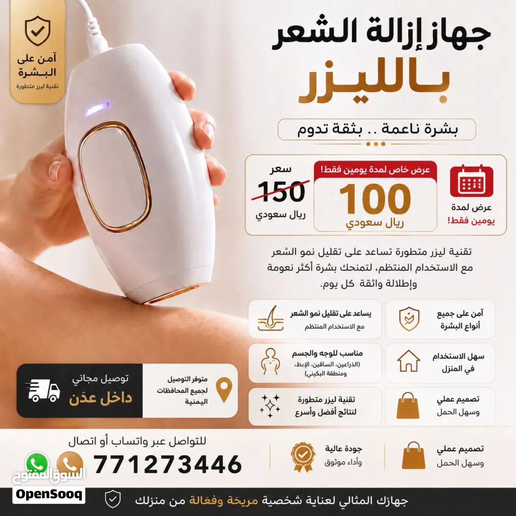 جهاز ازالة الشعر بالليزار عرض جديد بتخفيض