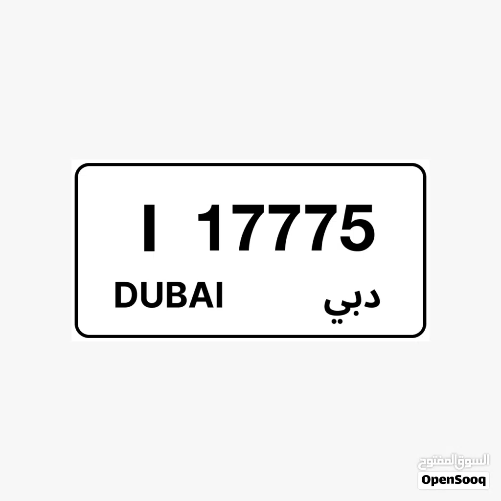 للبيع رقم مميز
