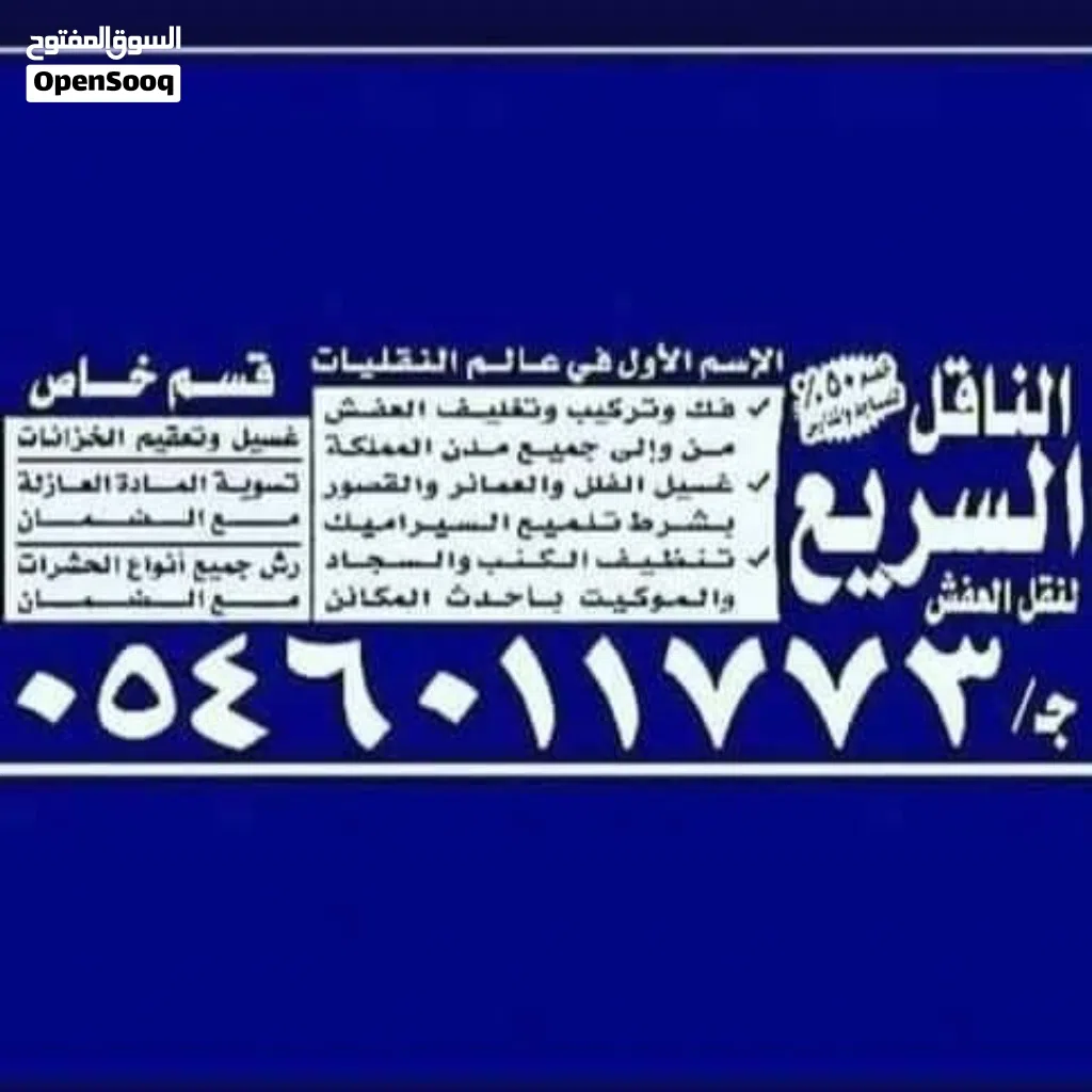 شركة نقل اثاث بالمدينة المنورة الناقل السريع لنقل العفش بالمدينة المنورة ولجميع مدن المملكة