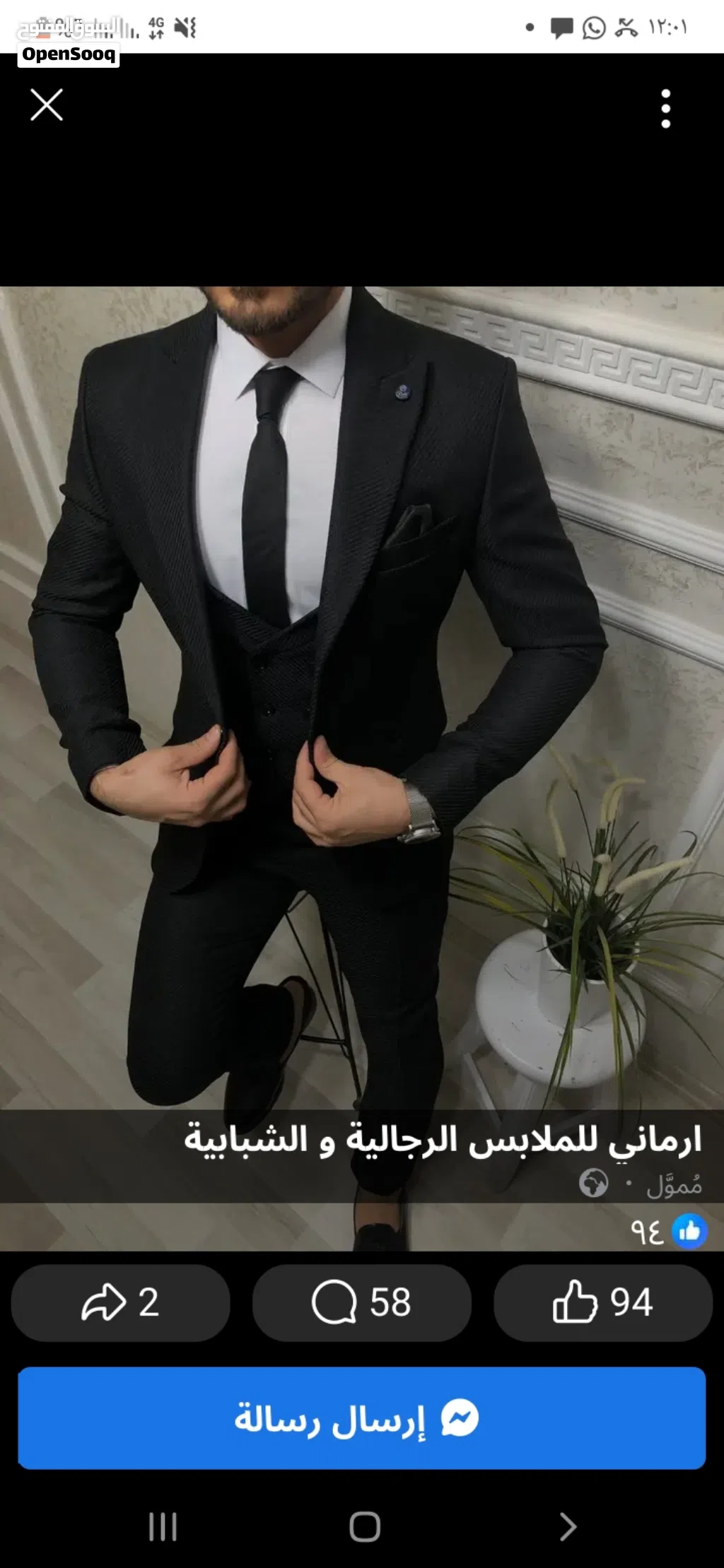 بدلة رسمية للبيع