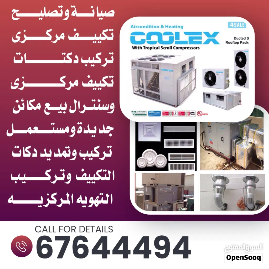 مقاول تكييف مركزيه تركيبات سنترال تركيب دكتات تركيب تكييف مركزي