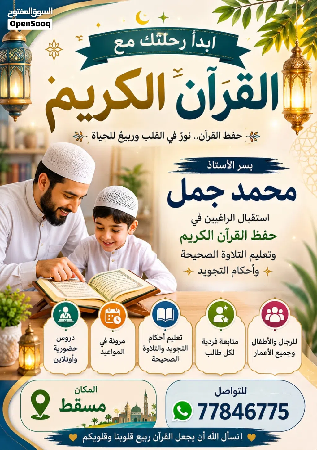 محفظ قرآن اونلاين وحضورى