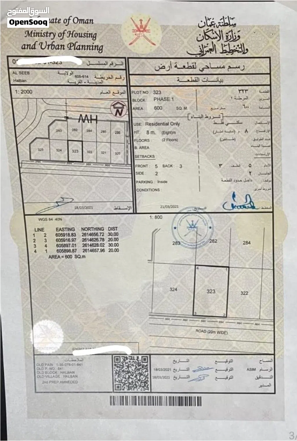 أرض في حلبان السيب