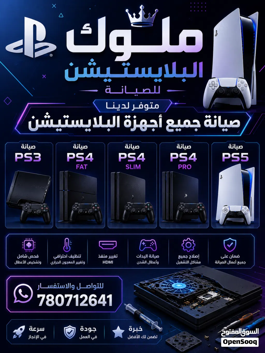 متوفر لدينا صيانة جميع أجهزة البلايستيشن PS3.PS4.PS5