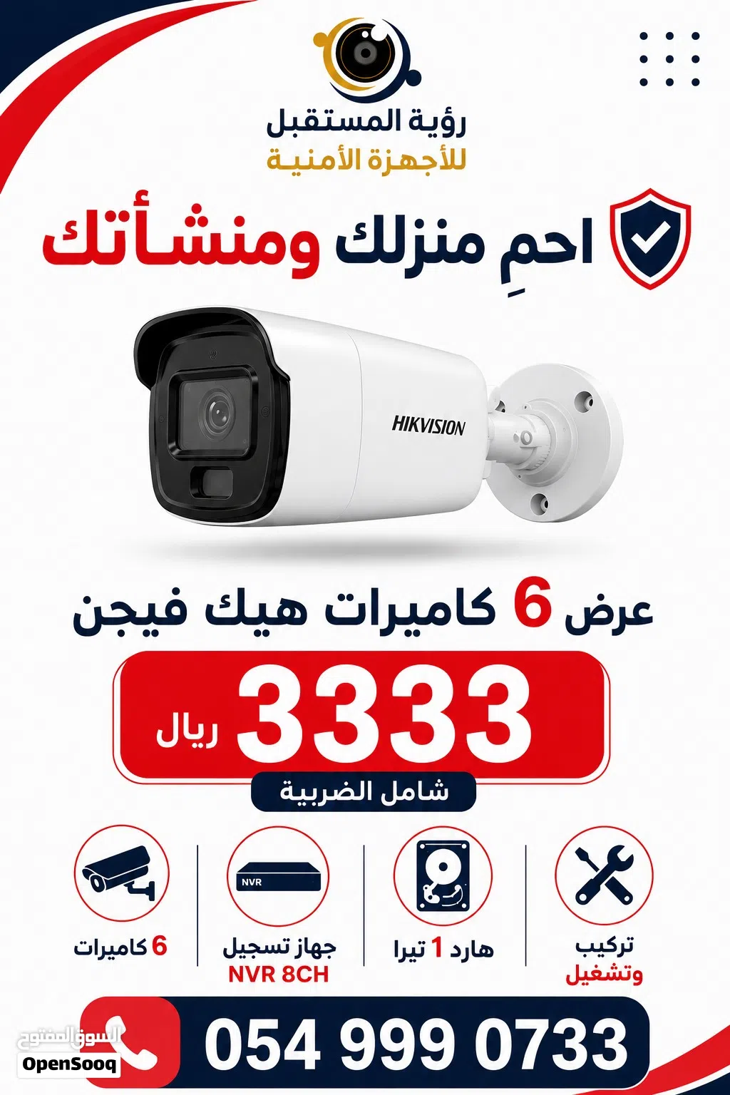 رؤيه المستقبل للااجهزه الامنيه