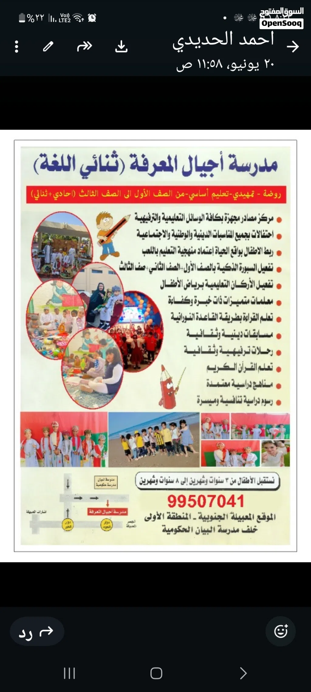 التسجيل مفتوح في مدرسة اجيال المعرفة الخاصة