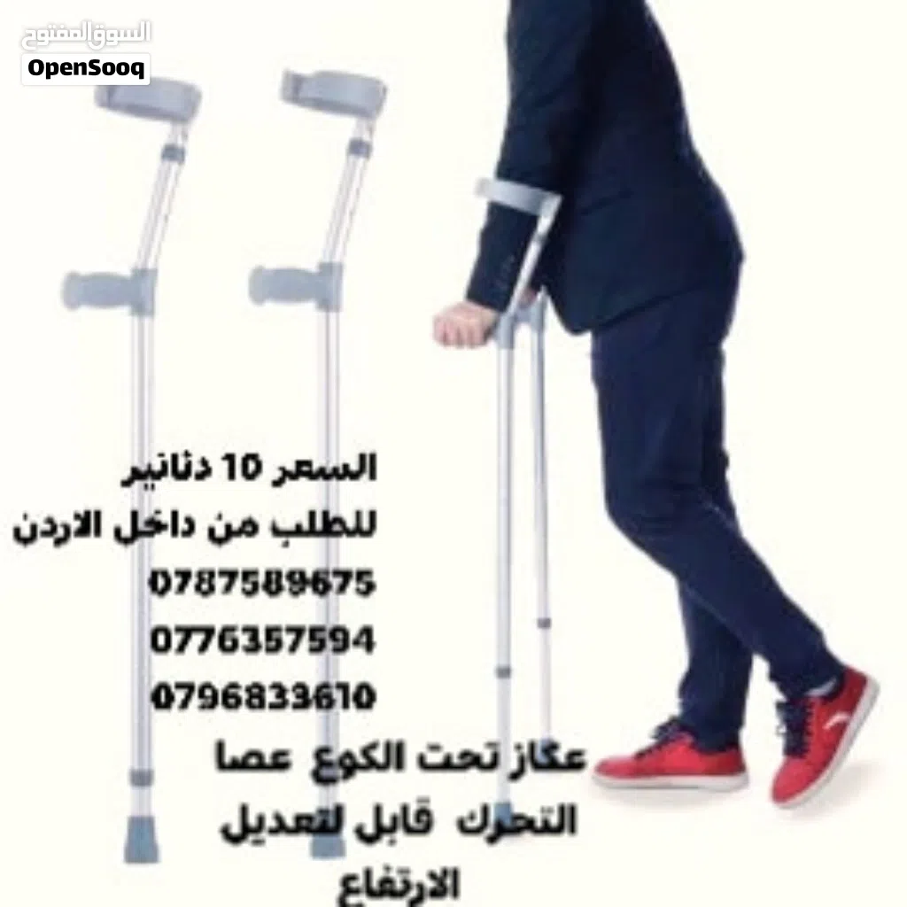 عكاز تحت الكوع عصا التحرك قابل لتعديل الارتفاع مع مقابض للايدي ناعمة و مشبك تثبيت العكاز مع الساع