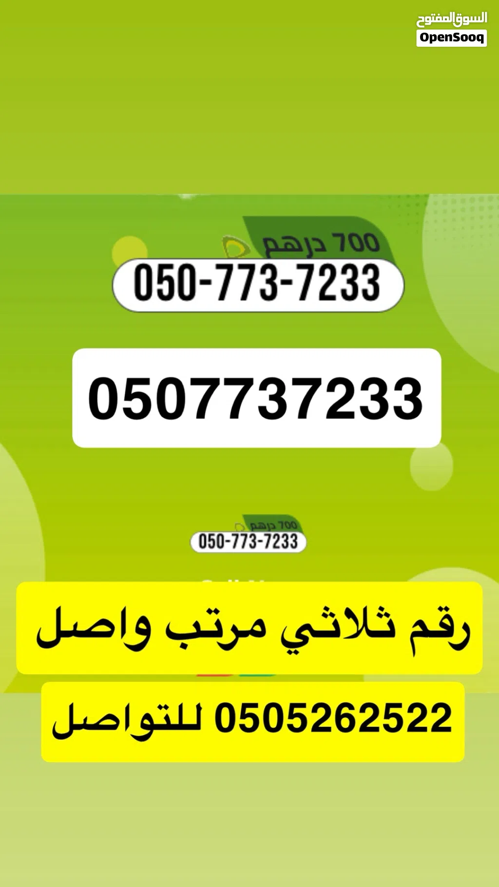 للبيع رقم مميز ثلاثي مرتب بسعر مناسب