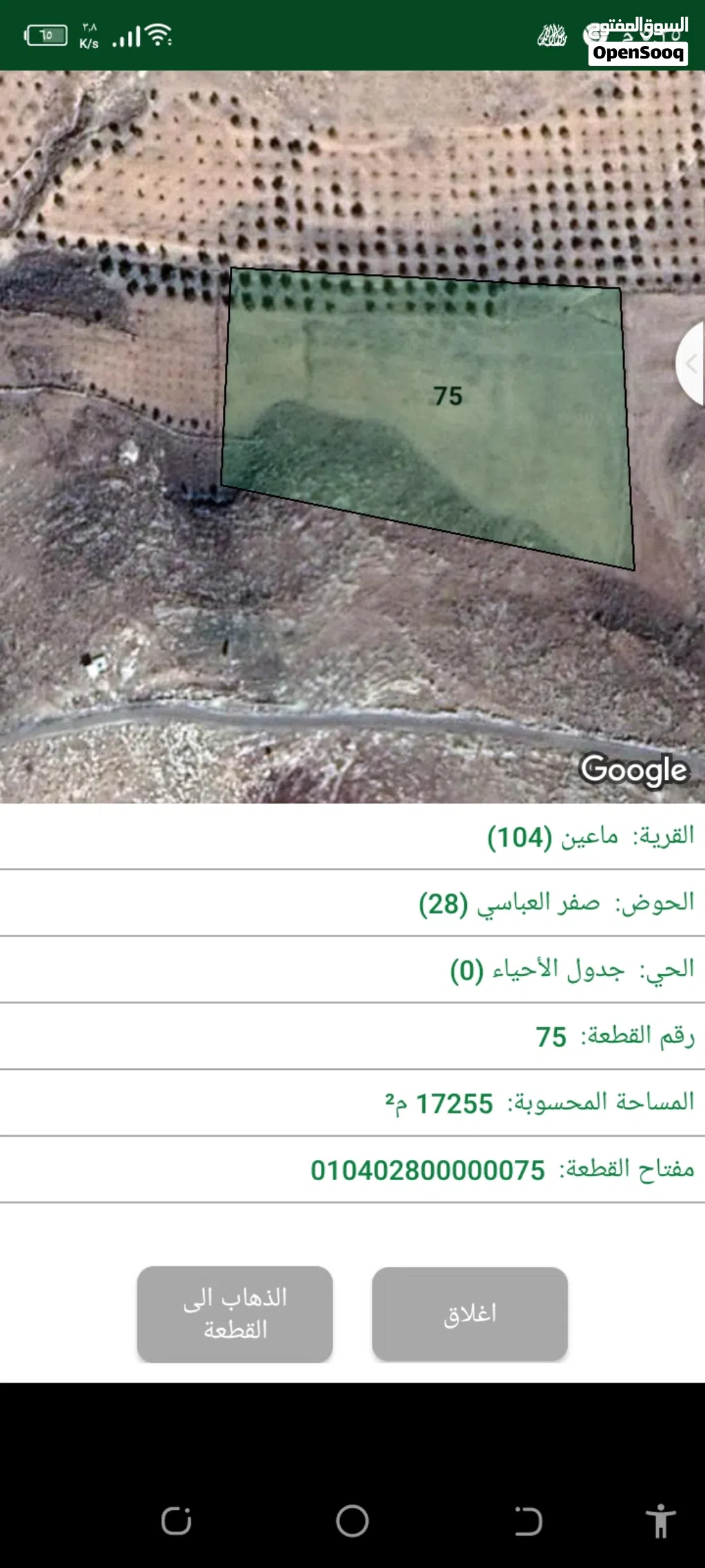 ارض للبيع مادبا ماعين
