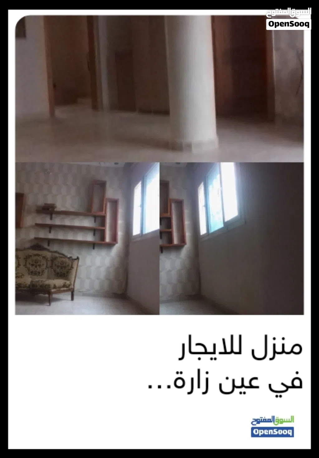 منزل للايجار