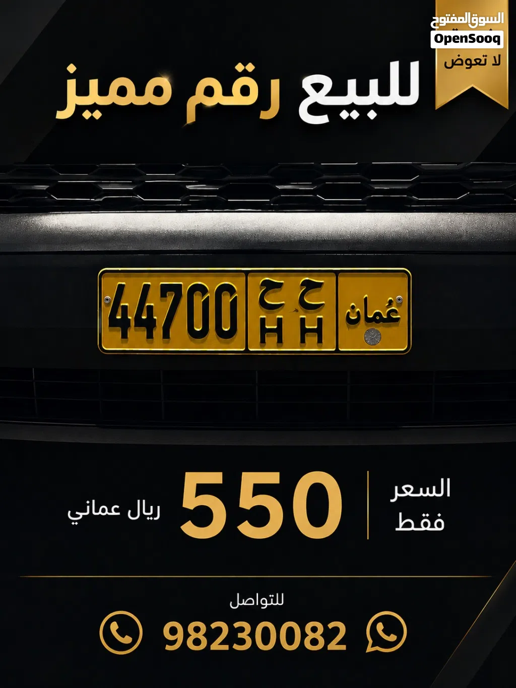 رقم لوحة مميز ///44700 HH///