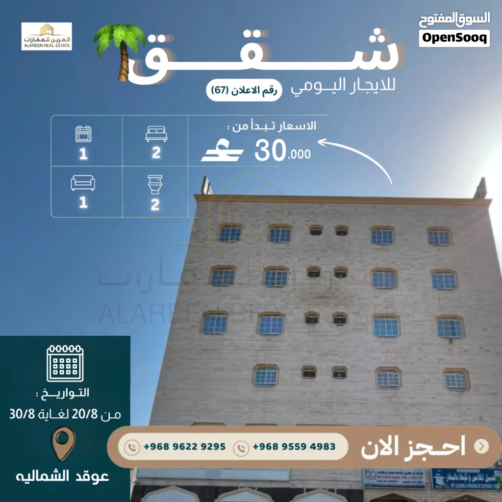 شقق للايجار اليومي في صلاله عوقد الشماليه مفروشة