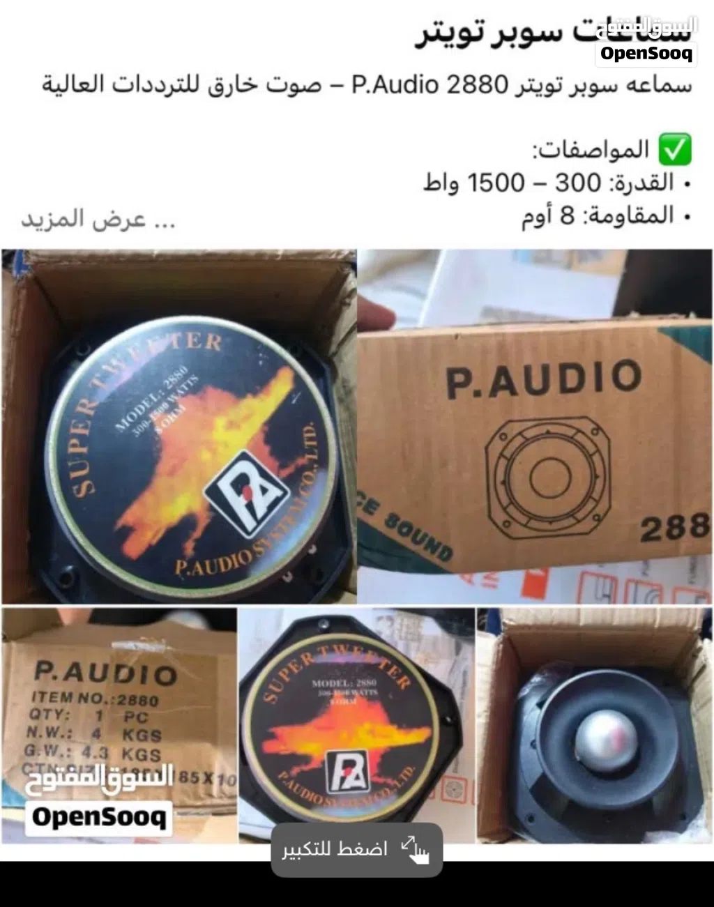 مكبرات صوت سياره حديد امزون