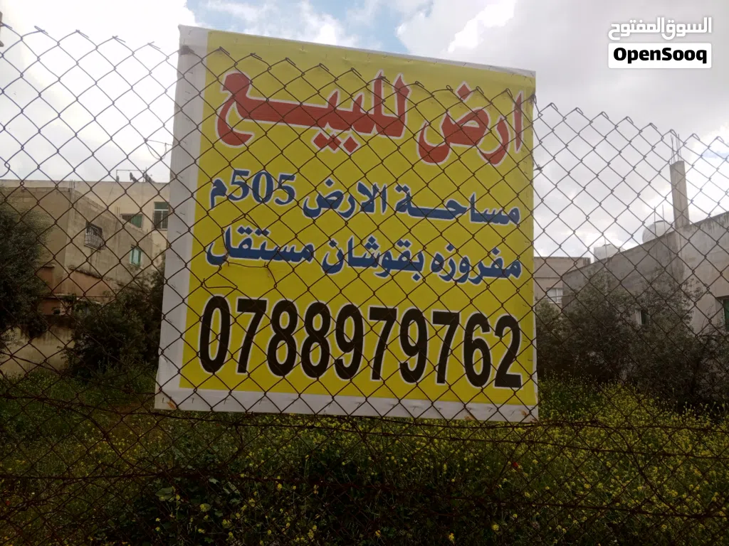 ارض للبيع في اربد الحي الشمالي