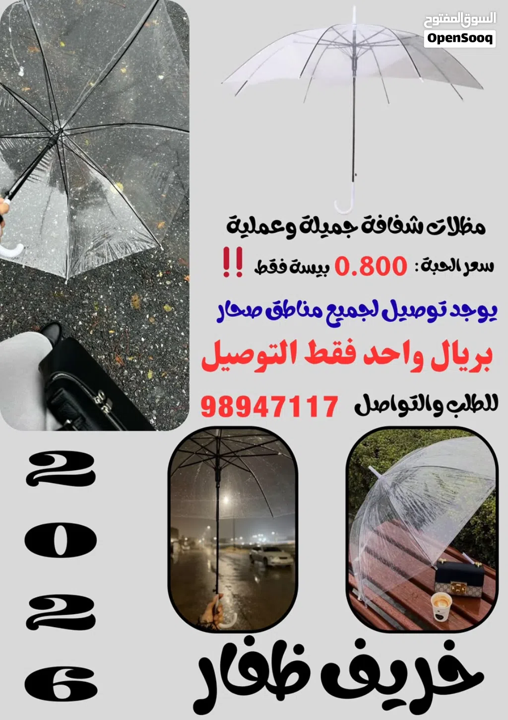 مظلات شفافه