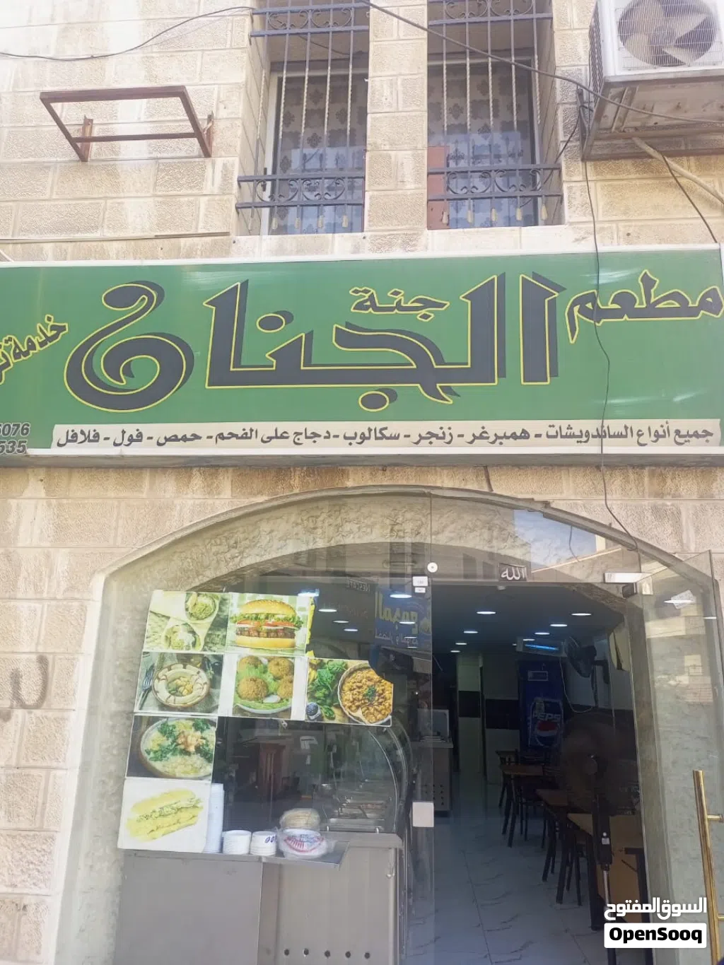 مطعم الجنان
