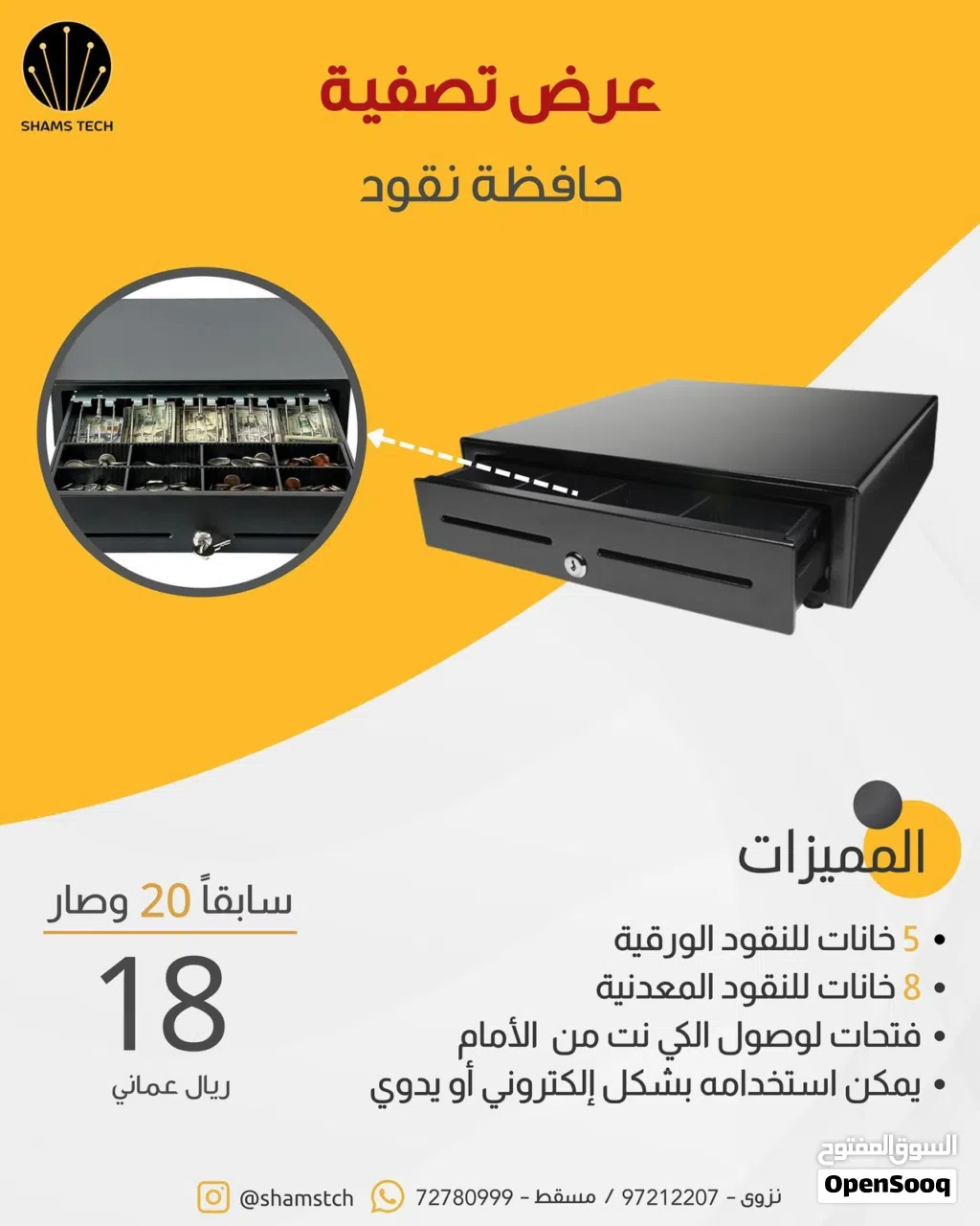 عرض تصفية: درج كاش احترافي بسعر ما يتفوت!