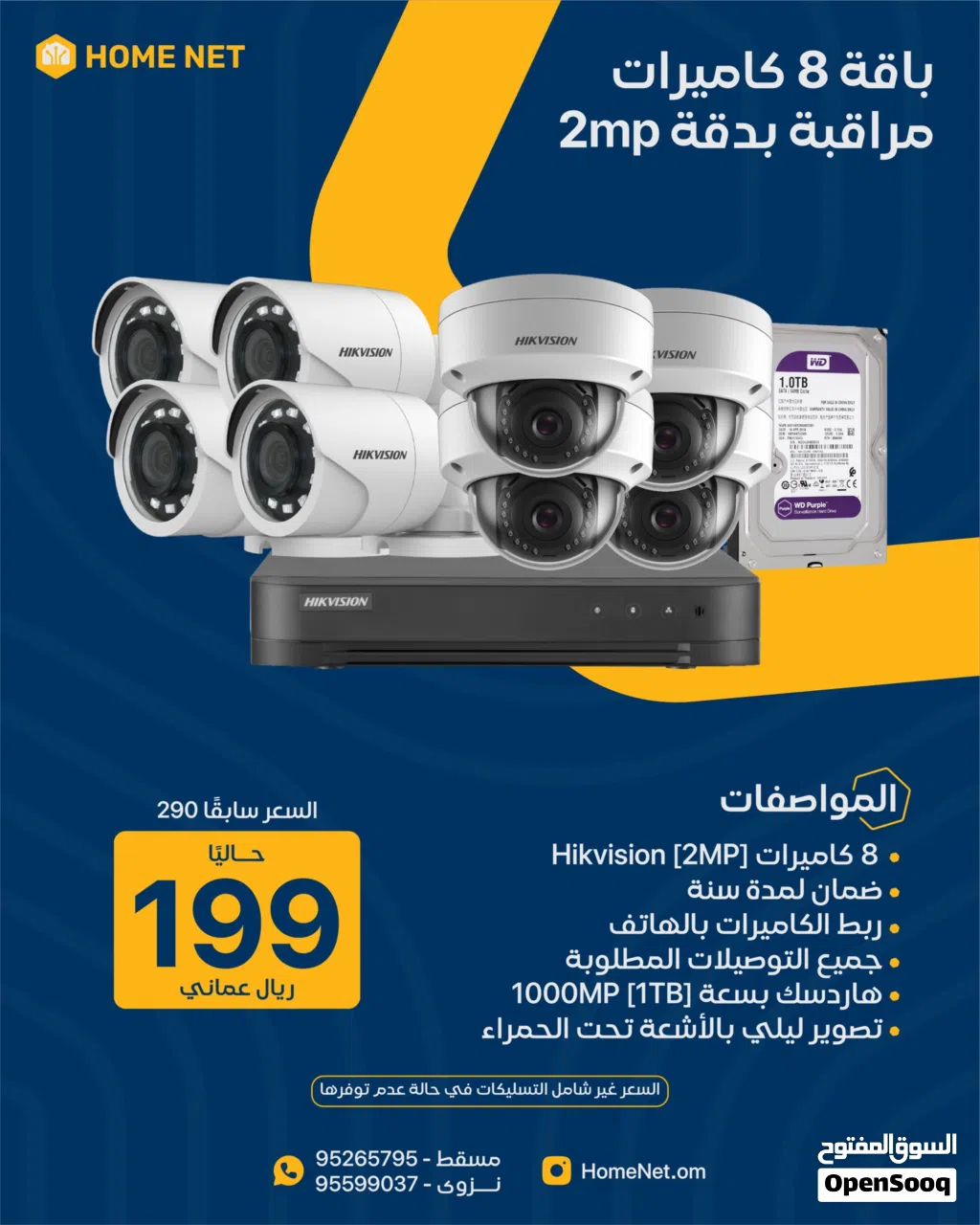 باقة 8 كاميرات مراقبة بدقة 2MP / 8-Camera Surveillance Package 2MP