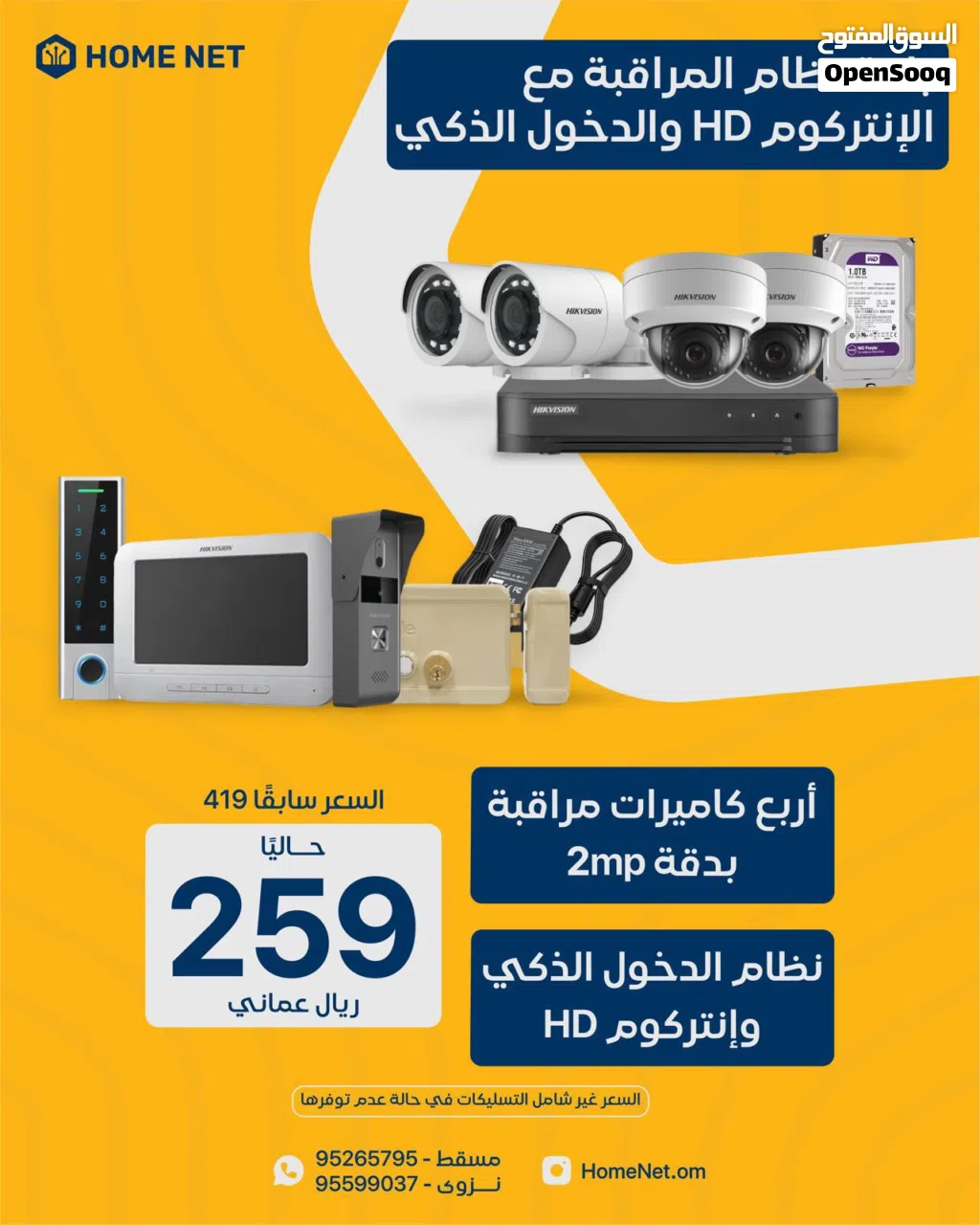 باقة نظام المراقبة (اربع كاميرات) مع الإنتركوم HD والدخول بالبصمة والباسوورد