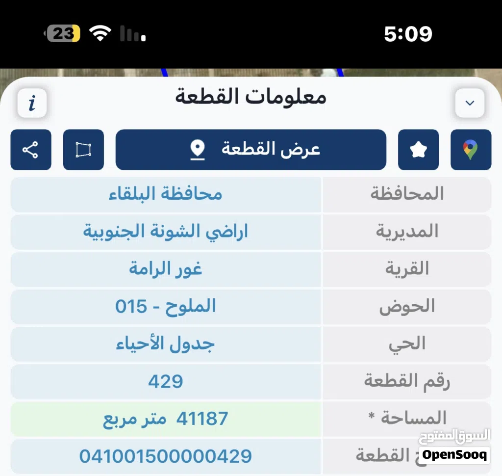 نص وحدة زراعية 20 دونم للبيع في المغطس / البحر الميت ارض اراضي للبيع