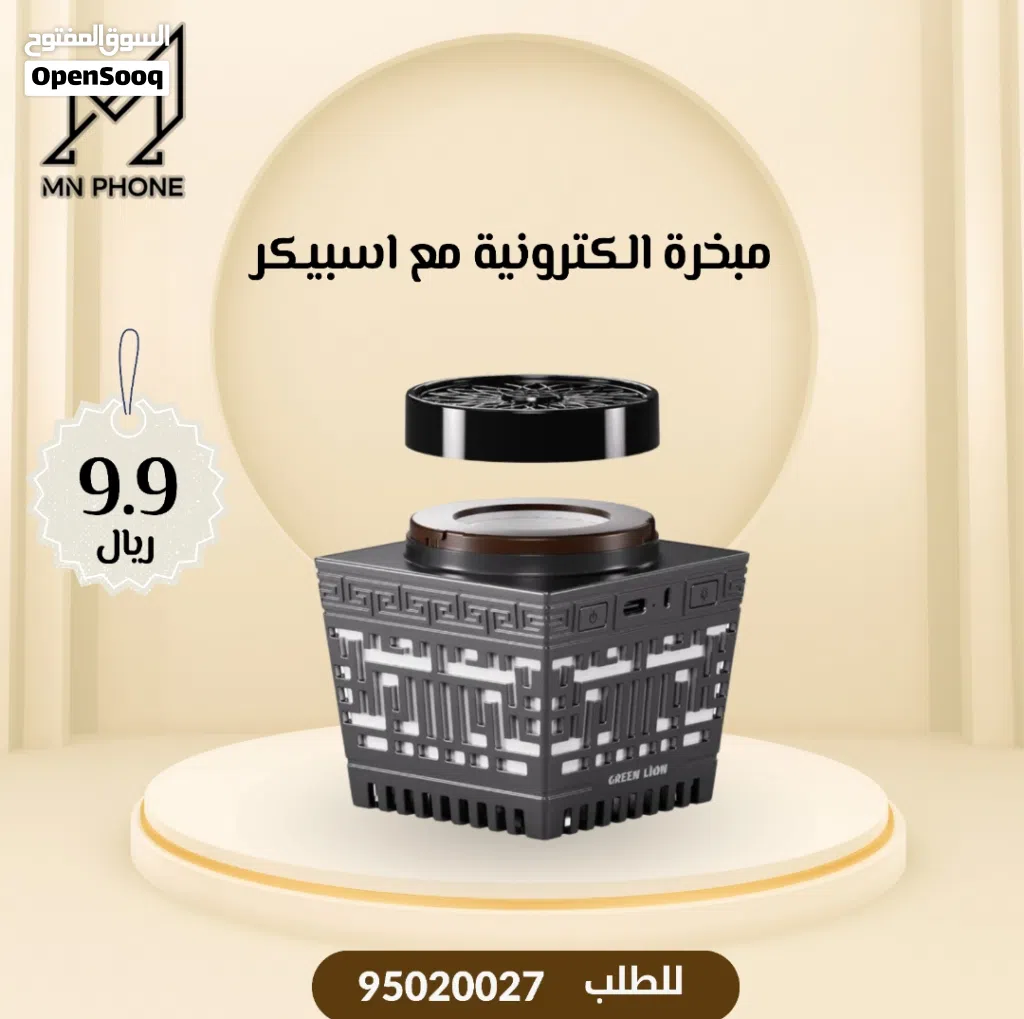 المبخره الالكترونيه الاصليه من جرين لايون