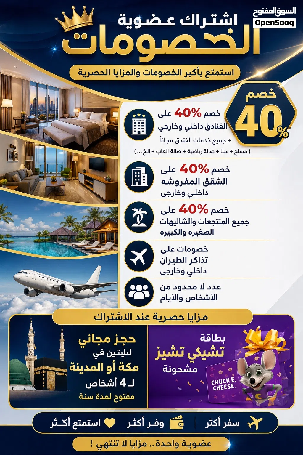 بيع عضوية اشتراك خصومات بسعر مغري