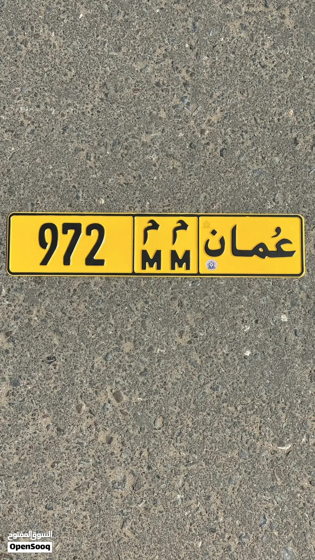 رقم ثلاثي مميز - برموز متشابهة - من المالك