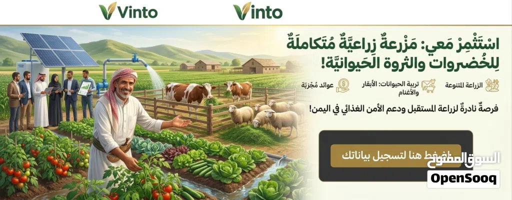 فرصة استثمارية واعدة: تمويل مشروع مزرعة متكاملة لتربية المواشي والإنتاج الحيواني