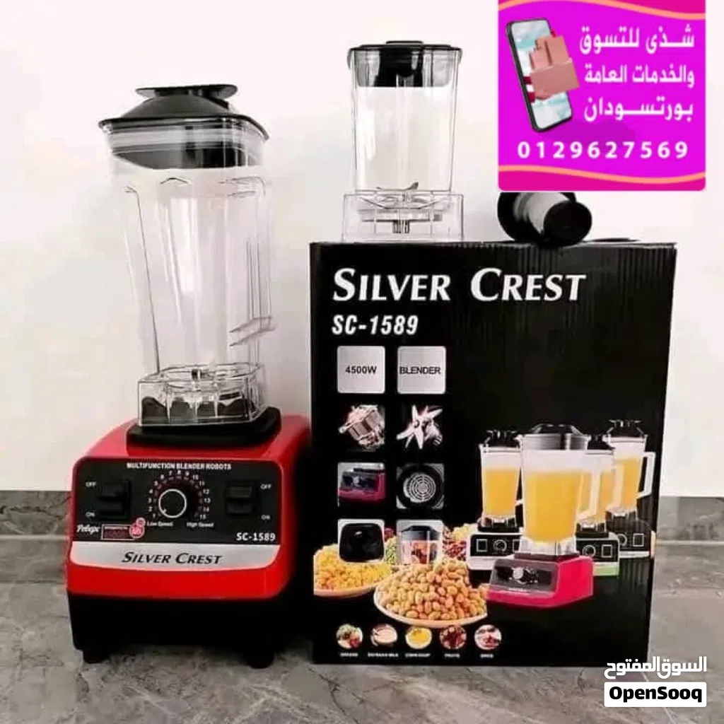 خلاط سلفر كرست