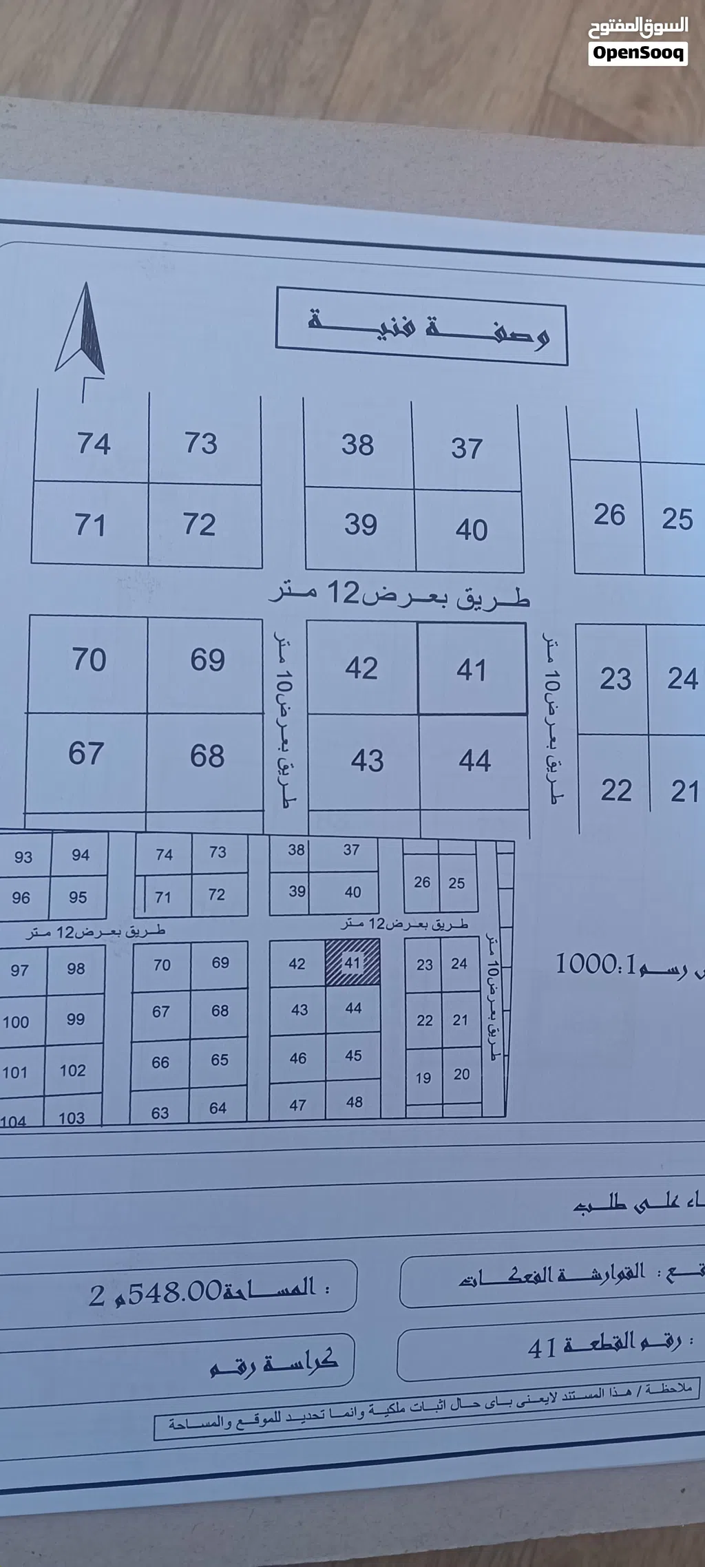 ارض ع شارعين في الفعكات