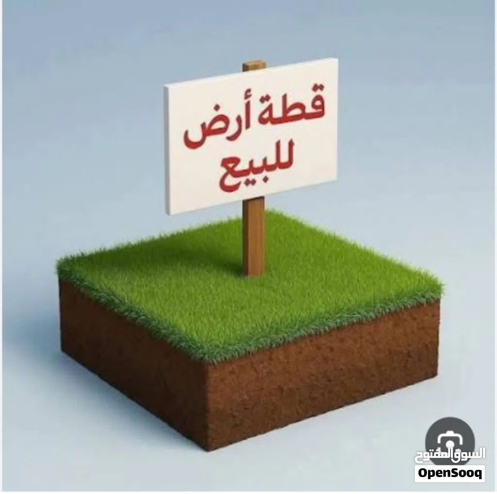 قطعة أرض نهاية السيده عائشه