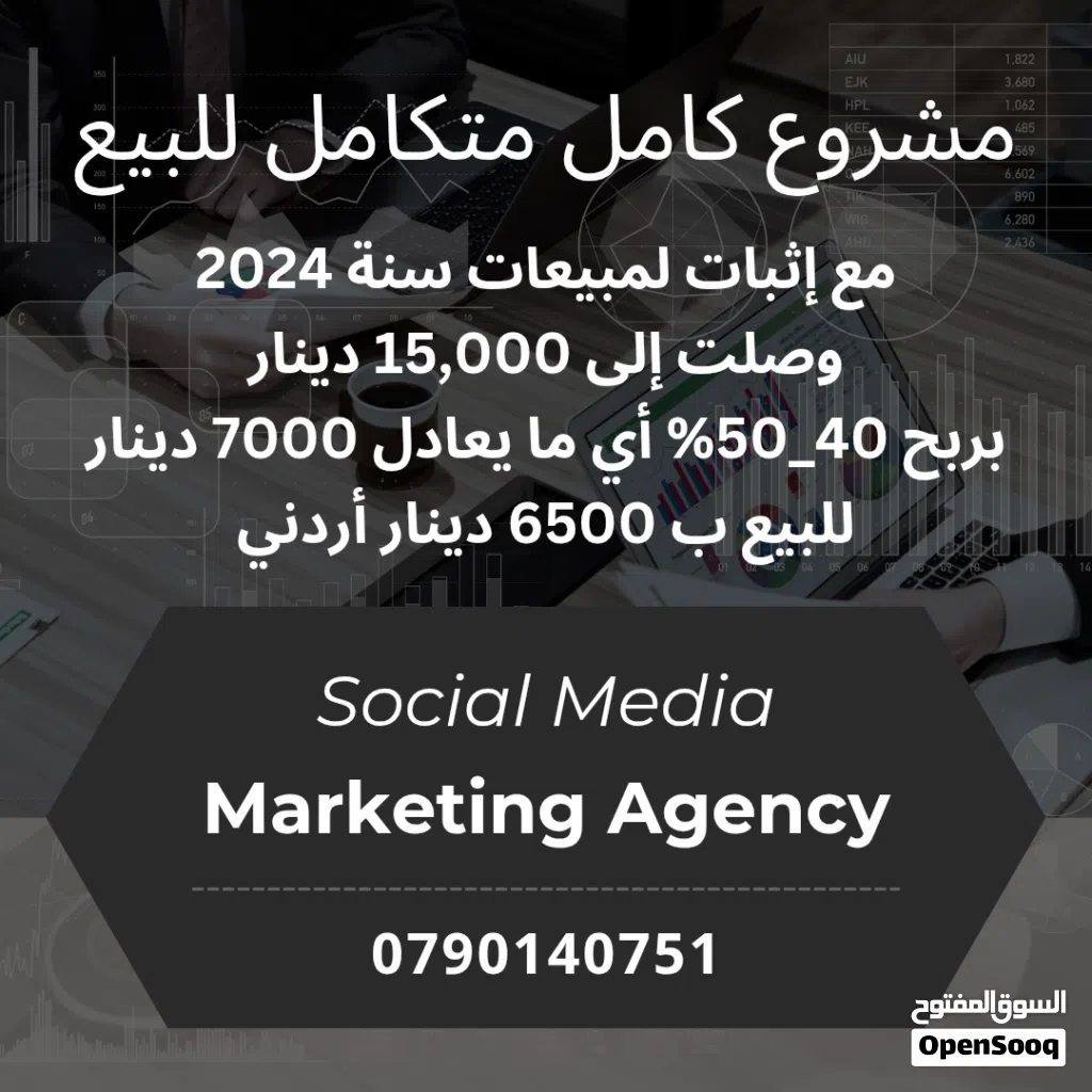 مشروع رقمي مربح للبيع كاملاً بأقل سعر بالسوق ( كاش أو بدل على سيارة )