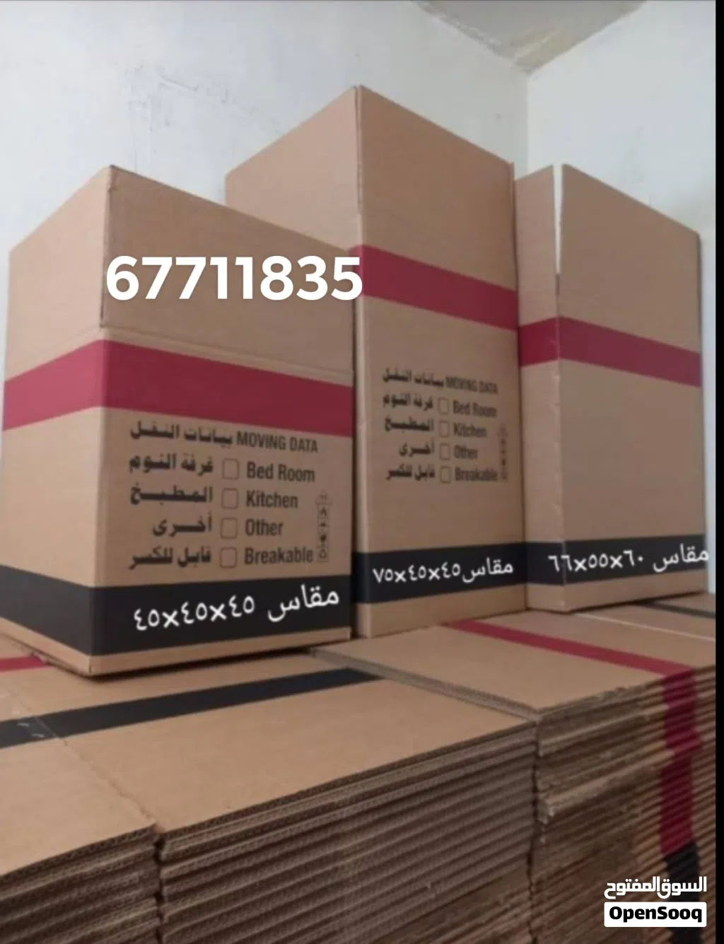 كراتين للبيع توصيل كراتين