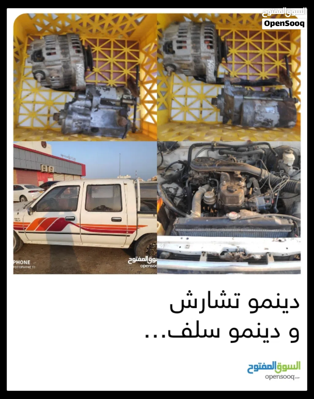 دينمو تشارش و دينمو سلف للبيع