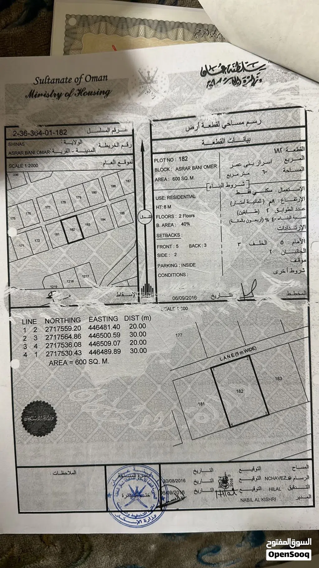 أراضي سكنيه ولاية شناص فرصه ذهبيه ارضين سكنيات بفقط 9600