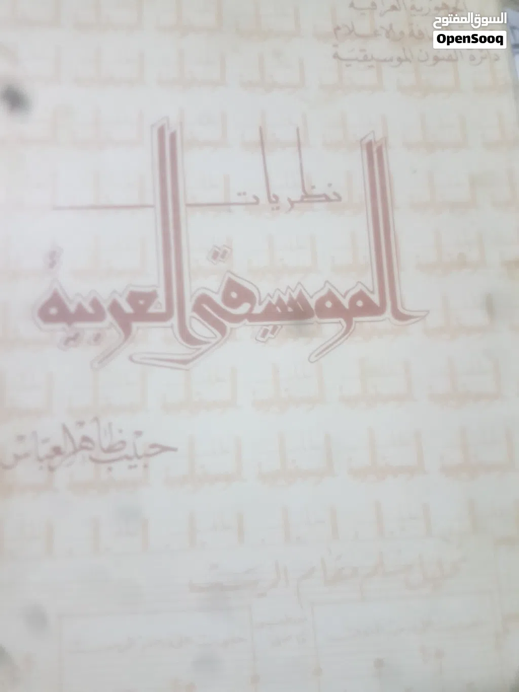 كتاب المقامات الموسيقية كاملا عراقي