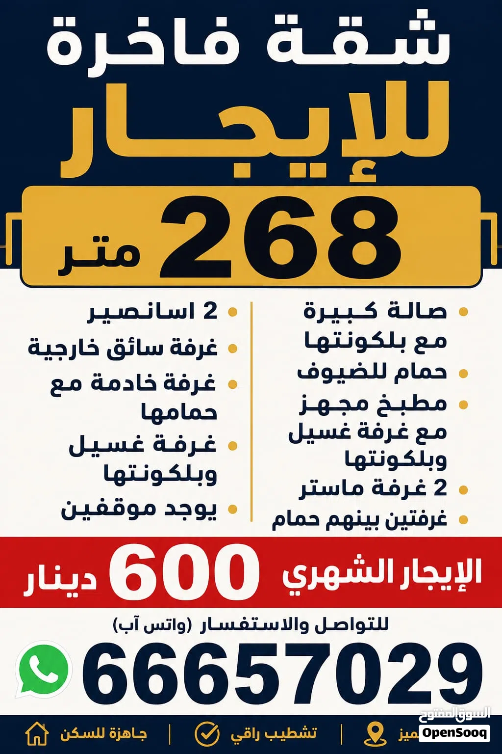 شقه للايجار بالمهبوله
