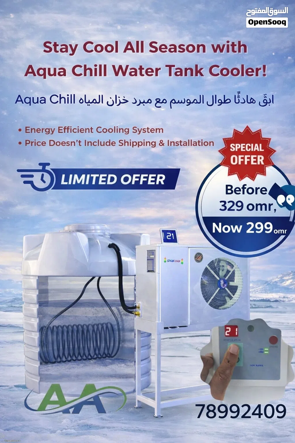 مكيف لتبريد مياه الخزانات صناعة بحرينية نوع الجهاز AQUA CHlLl