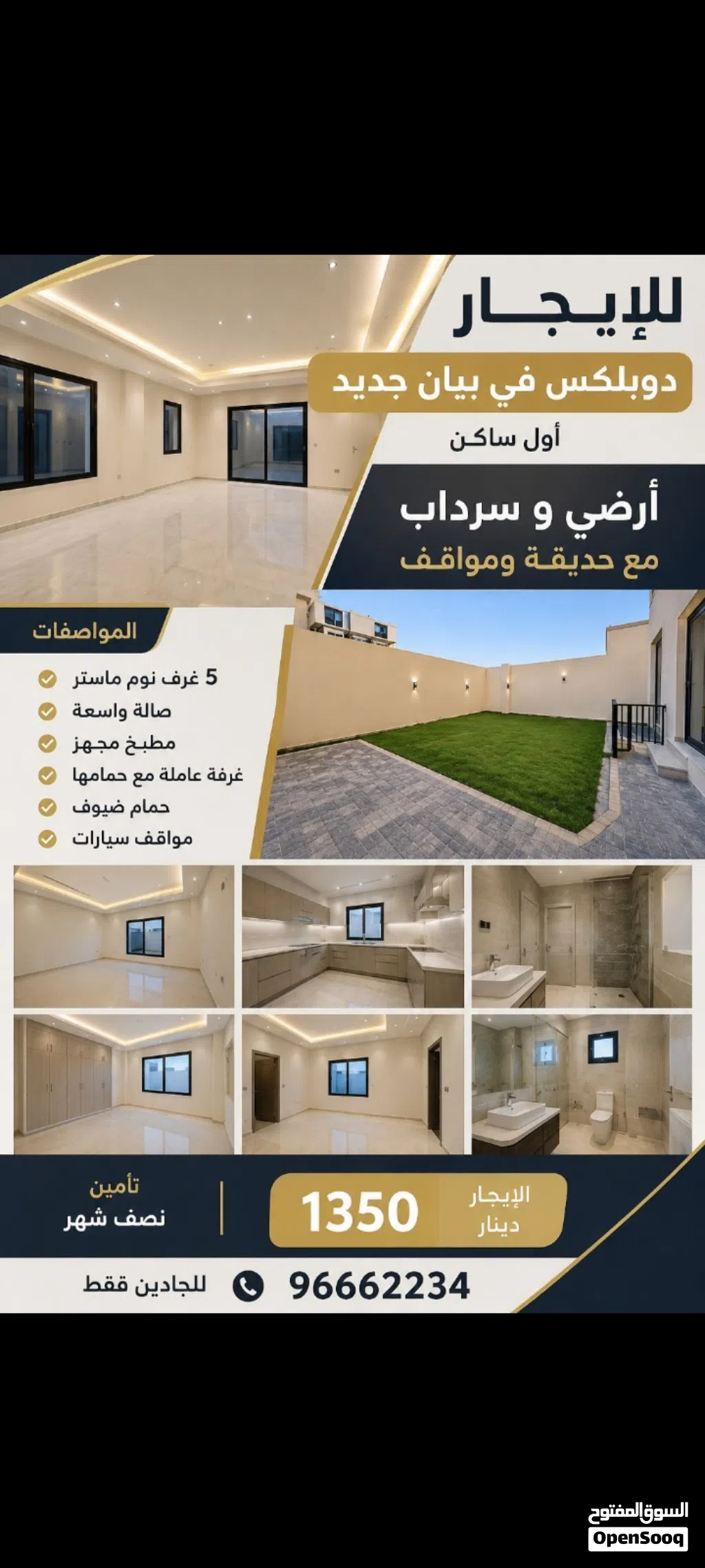 للايجار دوبلكس في بيان
