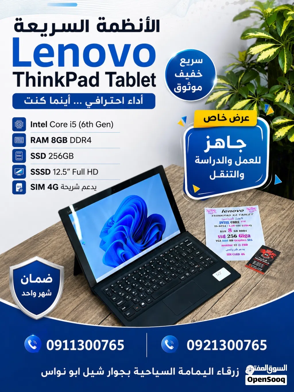 Lenovo ThinkPad X1 Tablet
