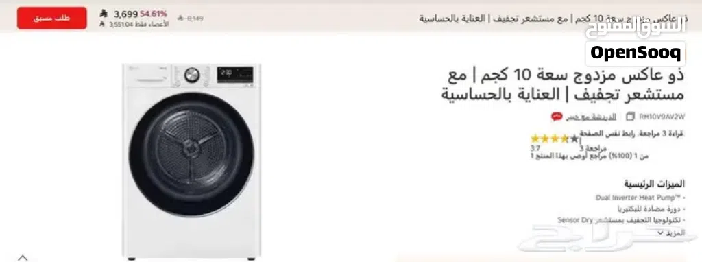بيع جفافة ملابس LG 10 كيلو