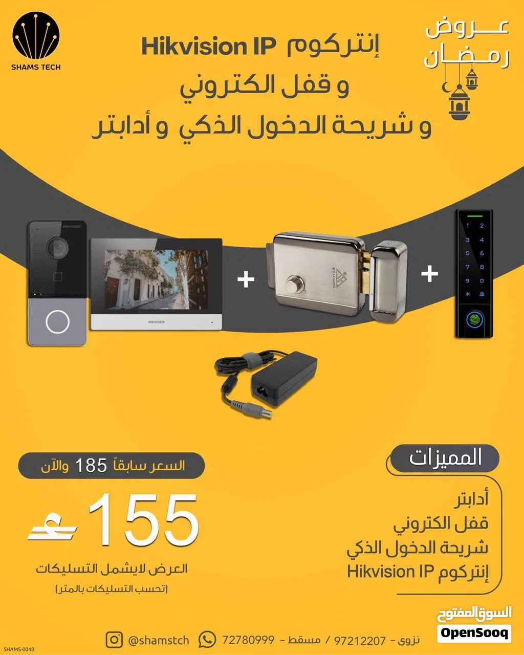 عرض الأمان الذكي - باكج متكامل للمنزل
