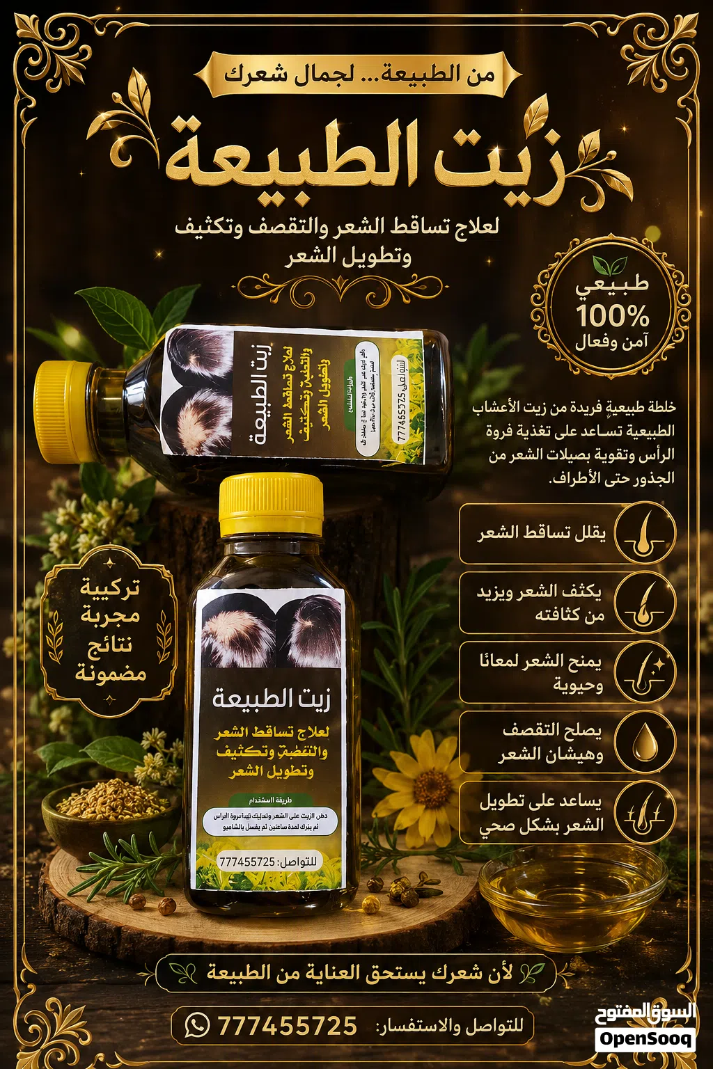 مجرب ومضمون