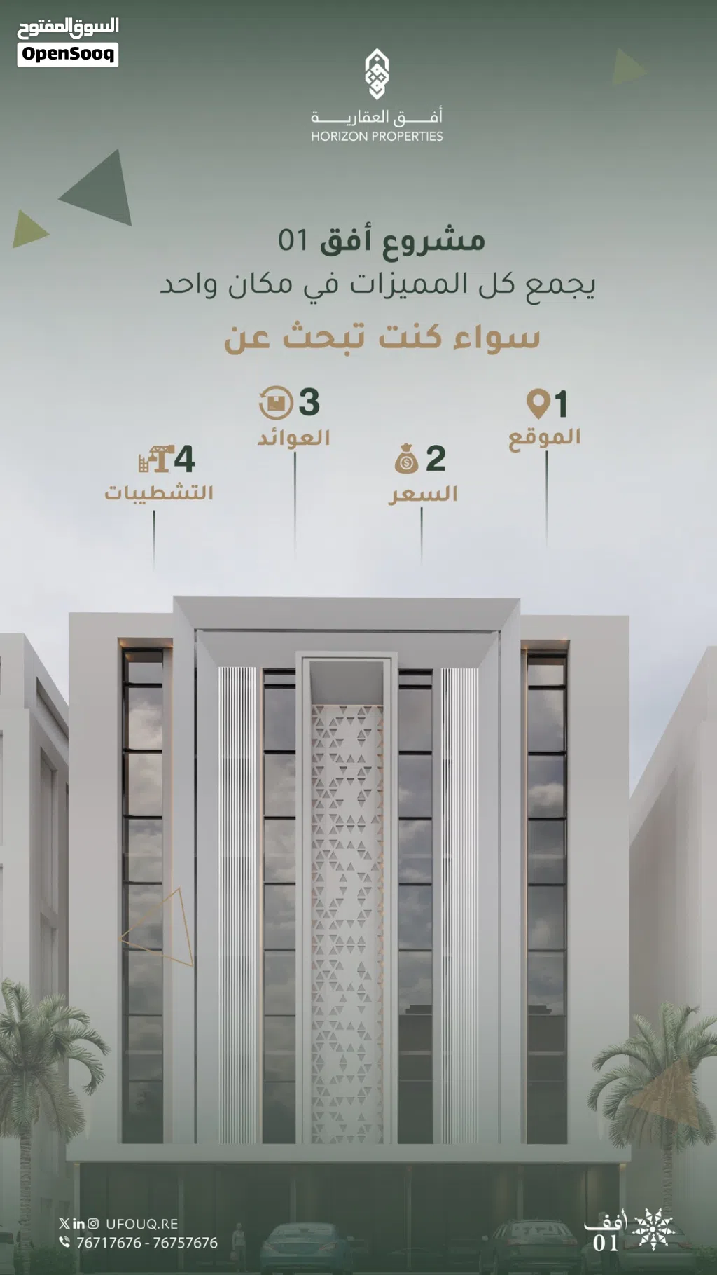 شقق للتملك و الإستثمار في الخوض السابعه