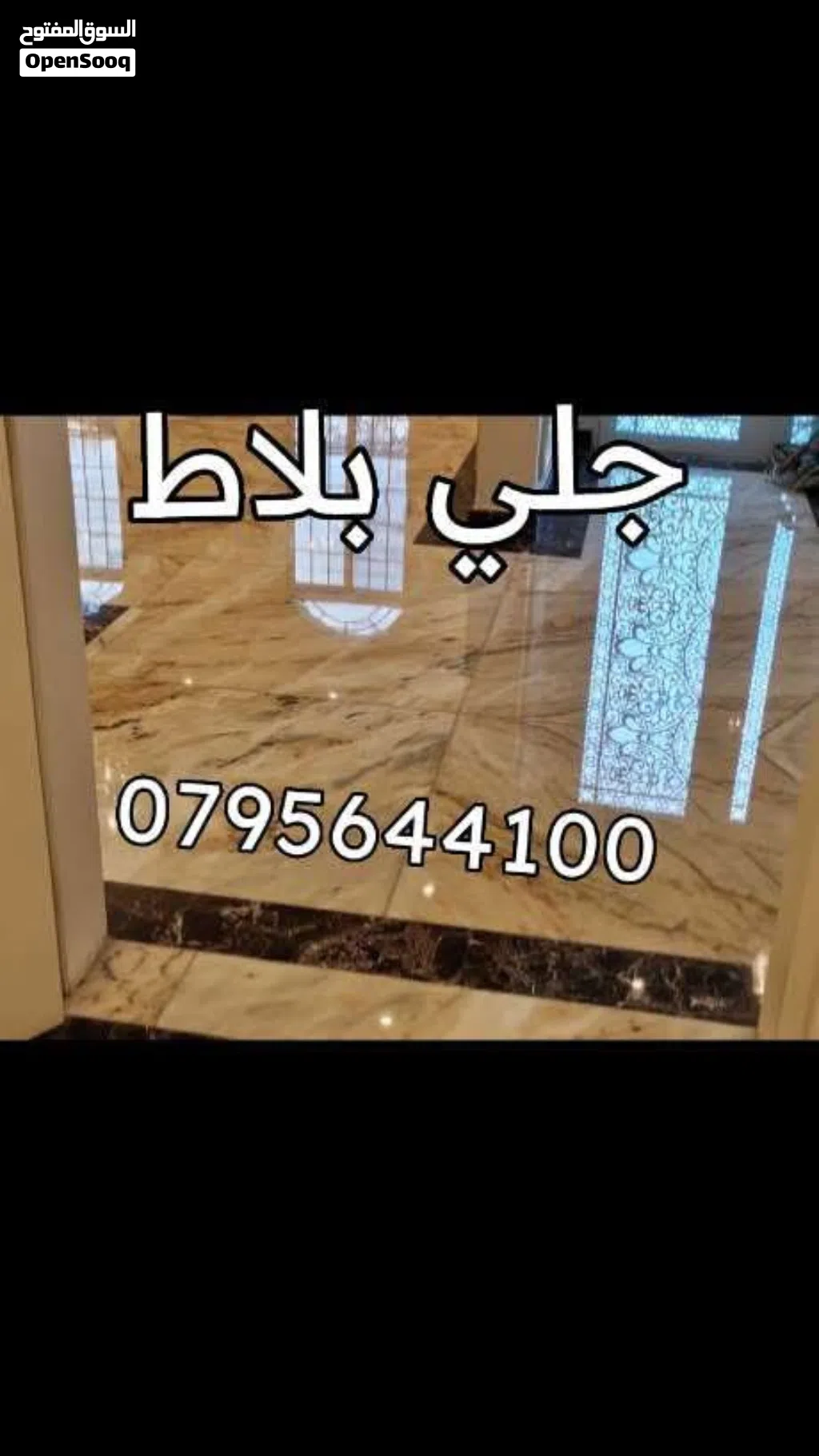 جلي جميع انواع البلاط والدهان