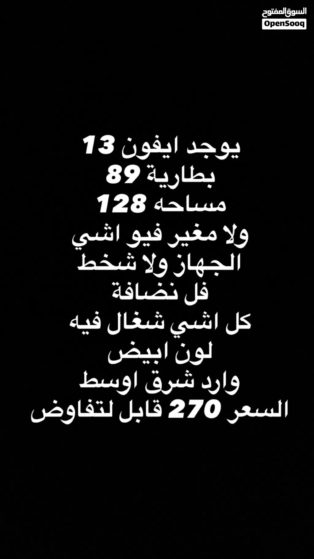 جهاز ايفون 13 للبيع