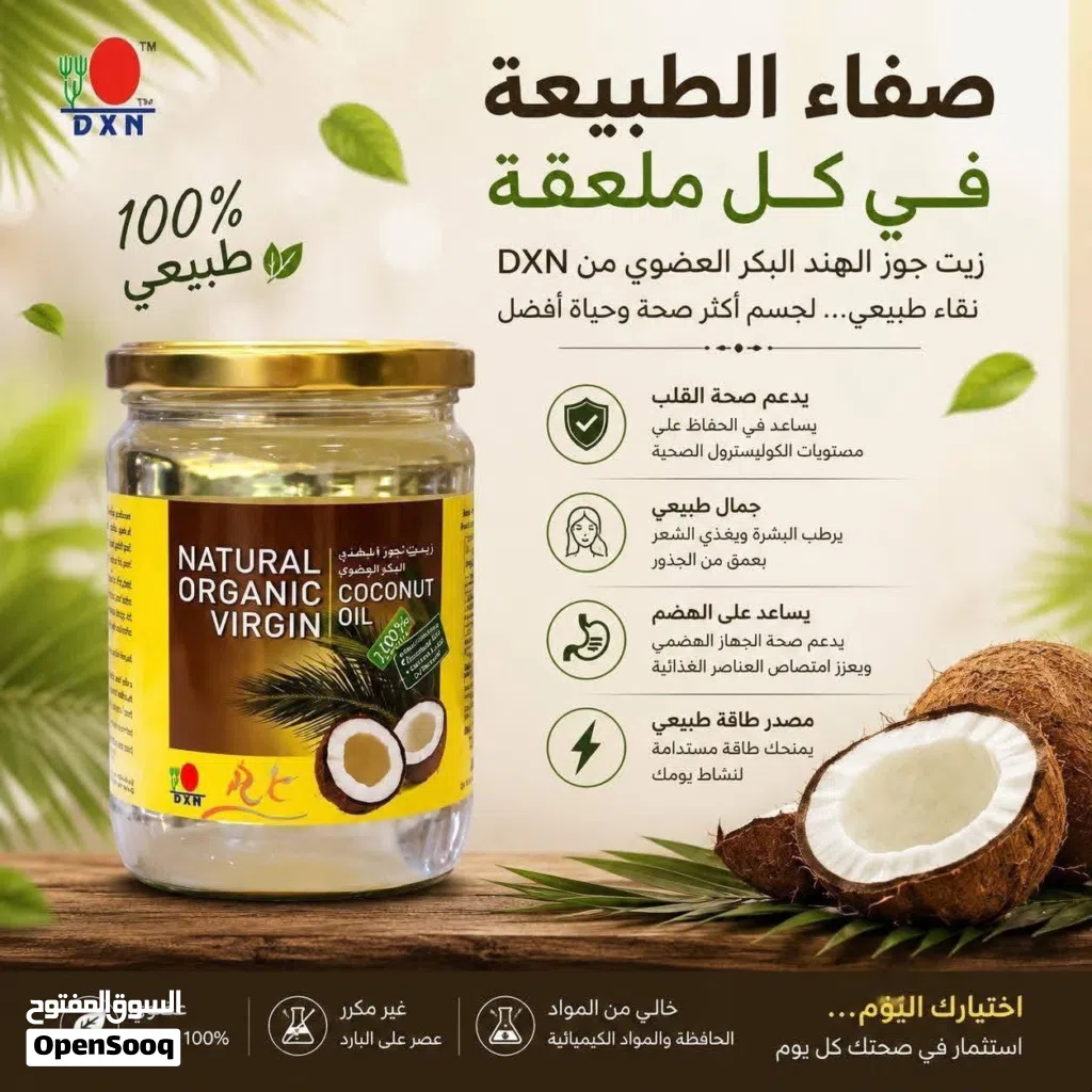 زيت جوز الهند الطبيعي